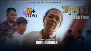 সময়।। The Time ।। Assamese Short Flim 2024।। A story of mobile ।। Nilim Himanka