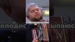 Ну че ты, расстаяла ? Эскимошка #уральскиепельмени #маринка#Роман#Ксения#смешно#гармонь#брекоткин
