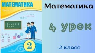 Математика 2 класс 4 урок. Графические модели двузначных чисел.