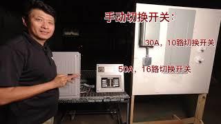 2021发电机的三种手动切换开关接入家庭供电系统#发电机#切换开关#Generator#transferswitch#portablegenerator#发电机接入系统