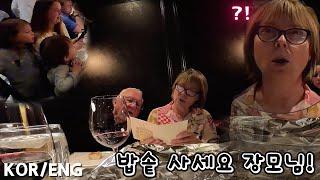 (용돈 문화가 없는 캐나다에서) 한국 사위가 캐나다 장모님 생신 선물로 용돈을 드렸더니?!