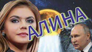 Тёмная сторона Алины. Таро расклад на Алину Кабаеву