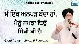 Main Ik Anpad Banda Han, Mainu Samja Deo Sikhi Ki Hai | Giani Jaswant Singh Ji Parwana