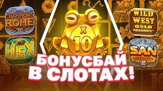 ЛЕГЕНДАРНЫЙ БОНУС БАЙ НА 300.000 РУБЛЕЙ!! НЕРЕАЛЬНЫЕ ПЛЮСА! Я ЖДАЛ ЭТОГО ВСЮ ЖИЗНЬ!! PRAGAMTIC PLAY