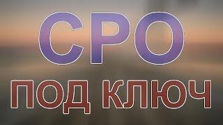 вступить в сро строительство в питере