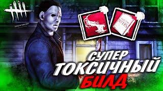 Супер ТОКСИЧНЫЙ Билд Майкла Майерса - Dead By Daylight Тень Билд