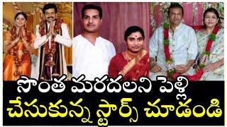 List of Celebrities Who Married Their Sister in law | Sr NTR | ANR | Krishna | Mohan Babu | Aadi