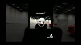 !Видео не моё! Видео из тик тока #fnaf #tiktok #shorts