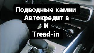 Как обманывают дилеры с автокредитом и трейд ином. Опыт в кредитном отделе Ключавто