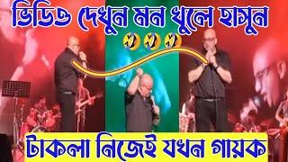 Ex minister Dr. Murad sang a song in a concert | Murad takla came in Dhaka, Canada didn't accept him