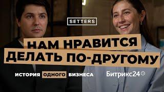 История одного бизнеса. Битрикс24&Setters | «‎Нам нравится делать по-другому»