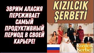 ЭВРИМ АЛАСИЯ ПЕРЕЖИВАЕТ САМЫЙ ПРОДУКТИВНЫЙ ПЕРИОД В СВОЕЙ КАРЬЕРЕ!
