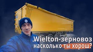 Wielton - зерновоз так ли ты хорош?