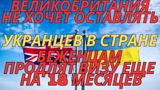 Ужас Великобритания не хочет оставлять Украинских Беженцев в Стране #великобритания #беженцы