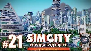 SimCity: Города будущего #21 - Город пробок =\