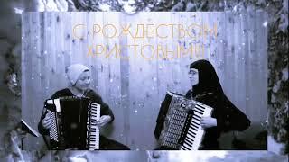 The accordions duo. Дуэт аккордеонов.