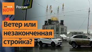 У минарета мечети в Уфе отвалился купол