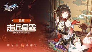 Keeping up with Star Rail — Lingsha: Where Does One Purchase an AromaSync Phone? | Honkai: Star Rail