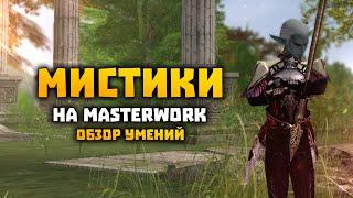 Маги на MasterWork Обзор скилов | E-global MW | Sorc MM Necr SB | Lineage 2