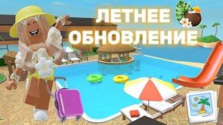 ️ЛЕТНЕЕ ОБНОВЛЕНИЕ️ В MURDER MYSTERY 2️ #roblox #мм2