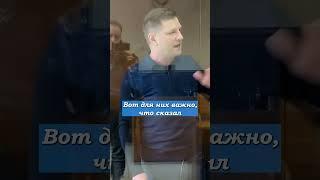 Сергей Фургал. "Вы можете меня посадить, но унижать никто не давал вам права"! #фургал #суд #shorts