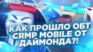 КАК ПРОШЛО ОБТ CRMP MOBILE от DIAMOND RP! BRILLIANT RP УЖЕ 19 ДЕКАБРЯ!