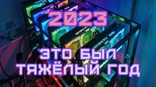 Конец 2023 года - конец криптозимы? Итоги года.