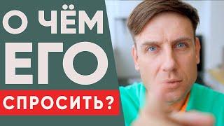 О чем важно спросить у мужчины на первом свидании?