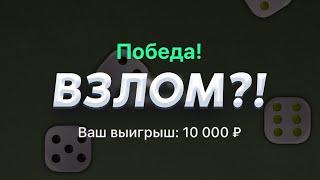 1XBET DICE НОВАЯ СТРАТЕГИЯ С НУЛЯ ДО 100 ТЫСЯЧ!? ПРОВЕРКА ИГРЫ ДАЙС НА 1ХБЕТ