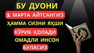 БУ ДУО СИЗГА ОМАД ОЛИБ КЕЛАДИ ИН ШАА АЛЛОХ | дуолар, дуо | Al Dostaki