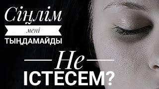 Қия басқан сіңлімді қайтемін! Аудио әңгіме. Қызықты оқиғалар