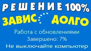 Работа с обновлениями Windows 10 долго