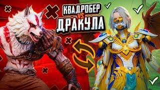 КВАДРОБЕР или ДРАКУЛА? ВЫБОР ОЧЕВИДЕН!  PUBG Mobile - С ВЕБКОЙ НА РУКИ | ПУБГ МОБАЙЛ - Handcam