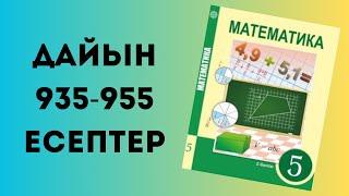 математика 5 сынып 935 936 937 938 939 940 941 942 943 944 945 946 947 948 949 950 951 952 953 954