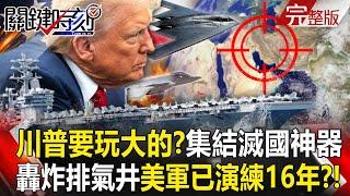 Iran's doorstep: "American weapons of national destruction are assembled"! ?