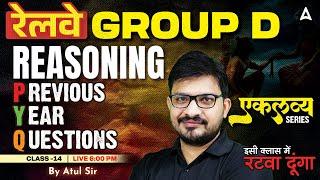 RRB Group D Reasoning Class 2025 | RRB Group D Previous Year Question Paper |Reasoning By Atul Sir