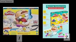 Доктор Зубастик/ Play-Doh АНАЛОГ и ОРИГИНАЛ в чём разница???