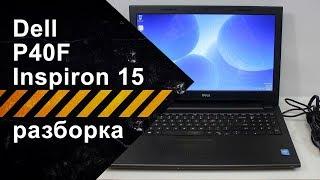 Разборка Dell Inspiron 15 P40F для чистки