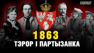 Партизани, рейкова війна і спалені села. Повстання 1863 року