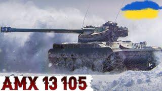 AMX 13 105 - ДОРОБЛЕНА ВЕРСІЯ БАТА  WoT UA