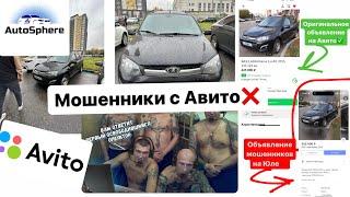 Новый вид мошенников на Авито