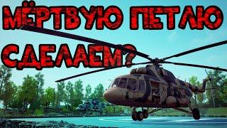 Восьмой отряд на вертушке [Highlights 46]