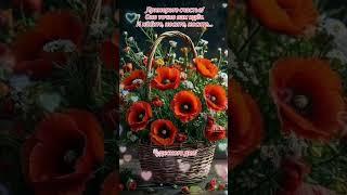 Доброе утро,хорошего дня открытки на каждый день #открытка #доброеутро #видеооткрытка #доброеутречко