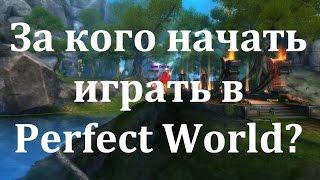 За кого начать играть в PW без доната?