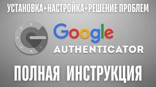 Google Authenticator