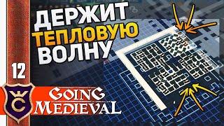 КАК СДЕЛАТЬ ПОДВАЛ ХОЛОДИЛЬНИК! #12 Going Medieval Прохождение