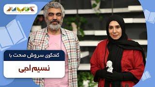 نسیم ادبی در فصل جدید کتاب باز قسمت 26 | KetabBaz TV Show 26