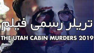 2019 MOVIE TRAILER: The Utah Cabin Murders  تريلر فيلم  قاتلان یوتا کابین ٢٠١٩