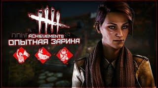 Опытная Зарина (Dead by Daylight. Стрим)