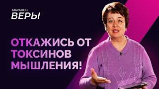 СЛОВО об исцелении мышления. ДИАГНОСТИКА разума. МОЛИТВА о мудрости свыше. МАРАФОН ВЕРЫ 2023